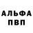 Альфа ПВП Crystall tihoniha lox