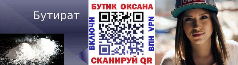 где продают наркотики  кракен зеркало  БУТИРАТ бутандиол  Пустошка 
